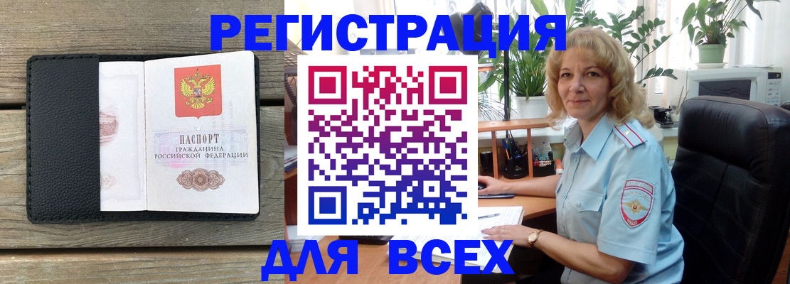 временная регистрация в Тобольске