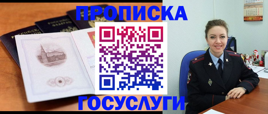 временная регистрация адрес в Тобольске