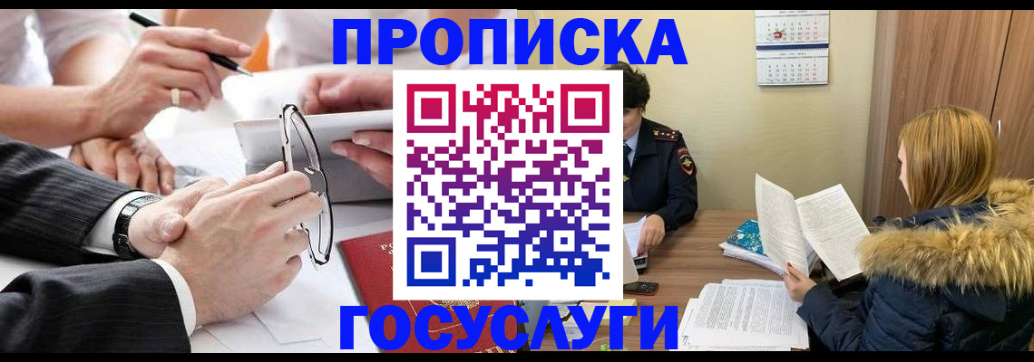 временная регистрация в квартире в Тобольске